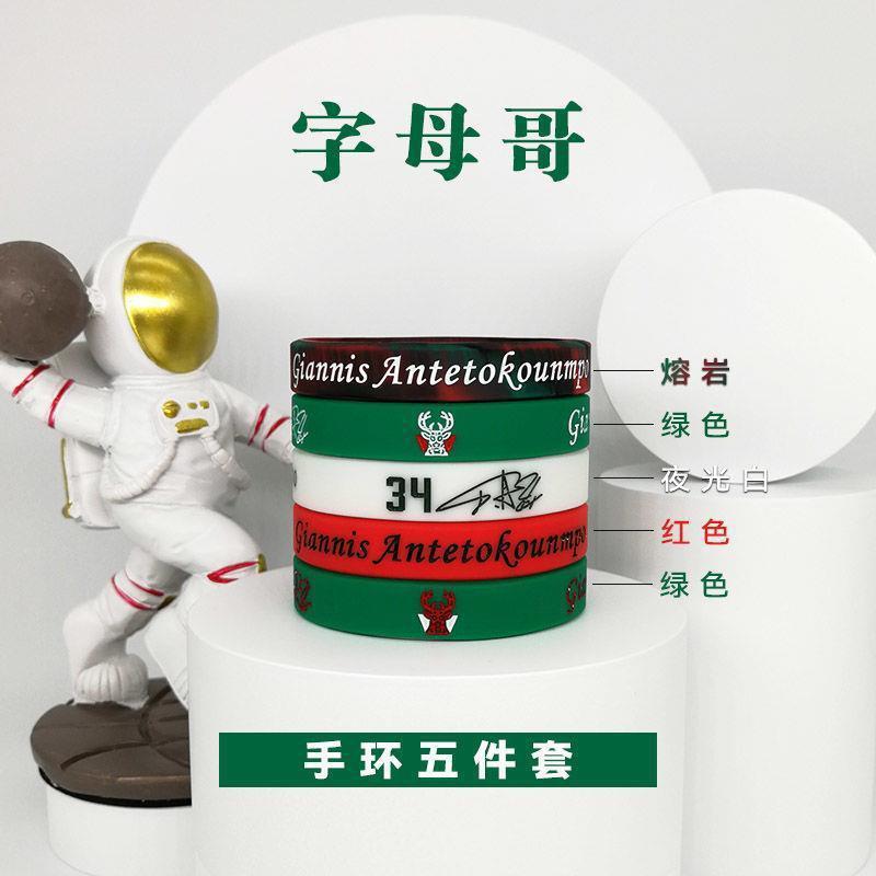 Kit 5 Pulseiras de Silicone Basketball Legends - Luminosas & Esportivas